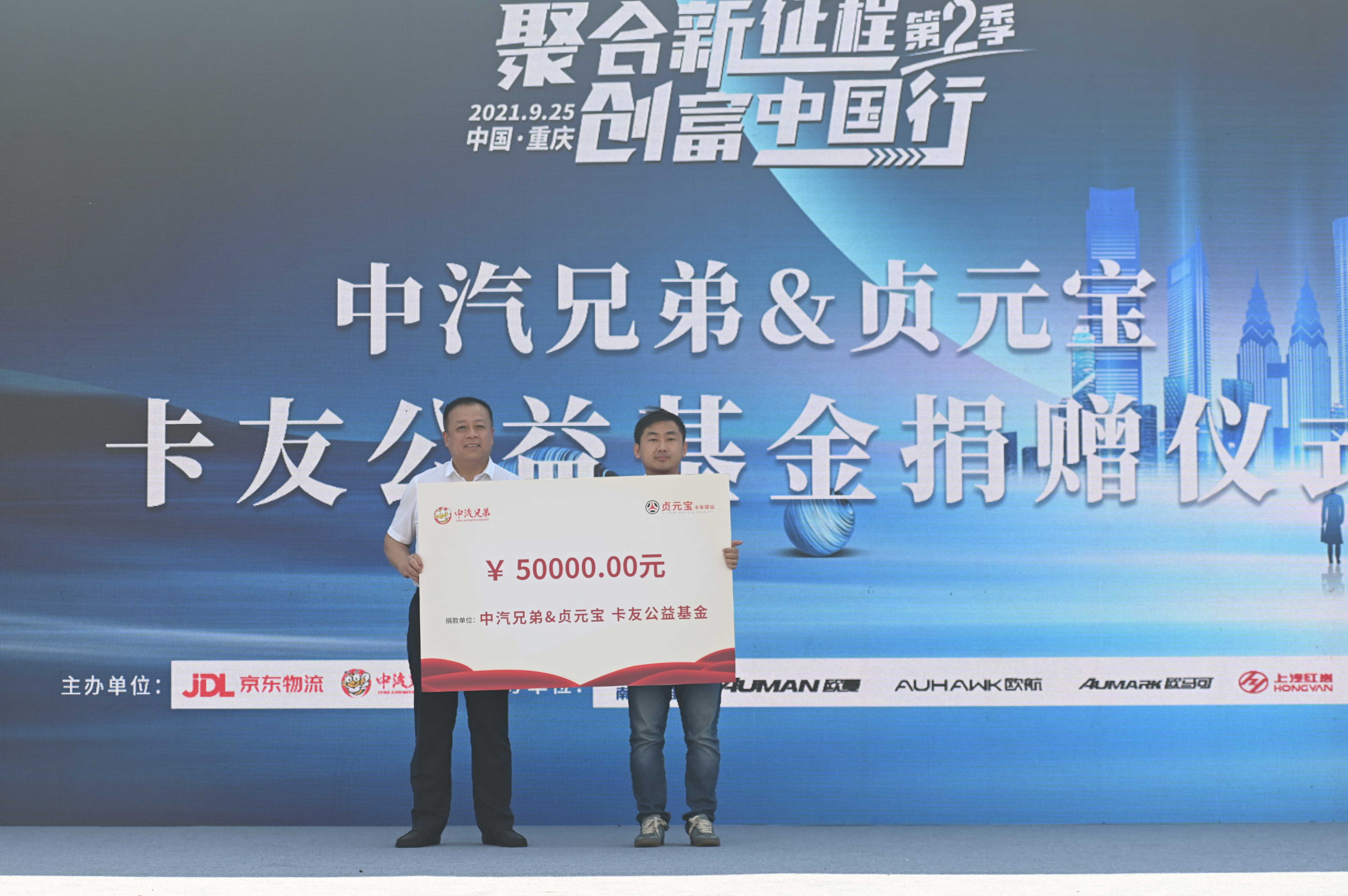 贞元宝卡车驿站 | 携手中汽兄弟，让爱走得更远